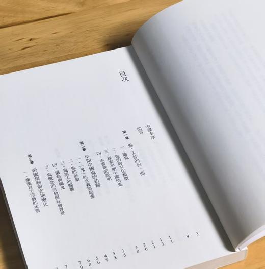 《中国古代的鬼魂与宗教生活》，蒲慕州著，黃咨玄译。25开，平装，頁數：280，联经出版公司2023年1月11日初版。售价99元。
  商品图2