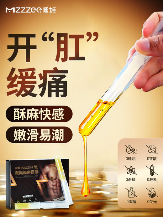 谜姬 男女用后庭缓痛润滑5ML装冻损无售后 商品图1