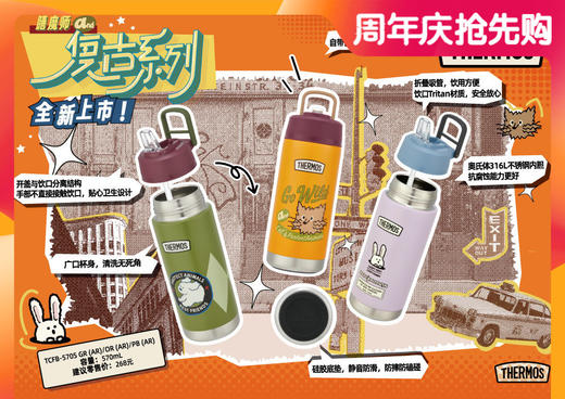 【春上新】【预售】9楼母婴生活馆 【新品9折】膳魔师复古系列保温吸管杯高真空不锈钢保温杯570mL 吊牌价：228元 活动价：241元 商品图0