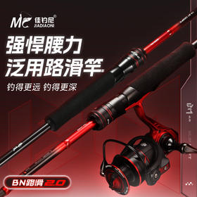 （2.0版本）佳钓尼BN路滑竿大导环远投路亚竿超轻路滑钓鱼竿纺车轮滑漂专用鱼杆