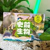 好玩大科普:史前生物 商品缩略图3