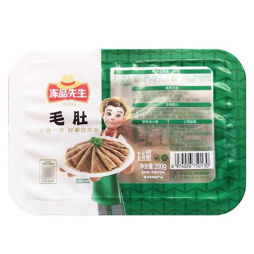 冻品先生毛肚 200g/盒 商品图0