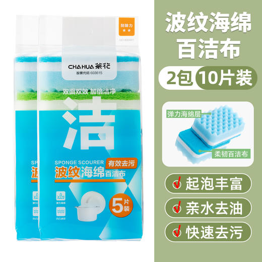 【茶花】波纹海绵百洁布洗碗擦 商品图6