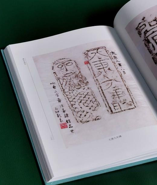 特惠！！《徐无闻藏金石集拓》，16开，布面精装，一函一册，徐无闻著，徐立整理，中华书局2013年一版一印，366页，定价660，售价258元。 商品图13