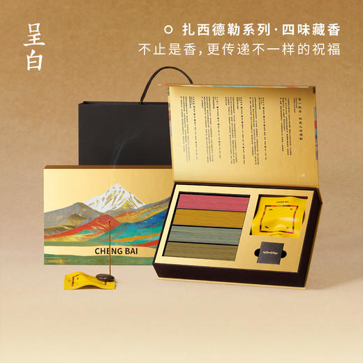 呈白 扎西德勒四味藏香大礼盒 商品图0