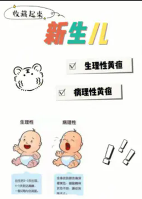 新生儿黄疸