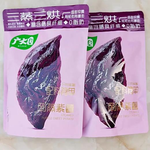 【超市】广大园倒蒸紫薯500g 商品图0