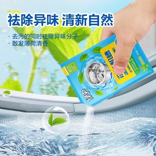绿伞洗衣机槽清洗剂薄荷香杀菌除螨去污家用滚筒波轮清洁剂 商品图4