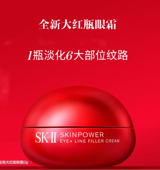 【655元会员福利】SK-II肌底赋能抚纹精华眼霜15g   商品图0