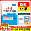 天利38套 2026四川中考试题精选 语文 数学 英语 物理 化学 历史 道德与法治 商品缩略图2