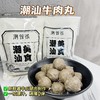 【拍1发14】潮管家 潮汕牛肉丸/牛筋丸250g*8袋 精选黄牛后腿肉人工锤制而成，配料干净无添加，限时加赠沙茶酱*2+蒜蓉辣椒酱*2+蒜酥*2 商品缩略图7