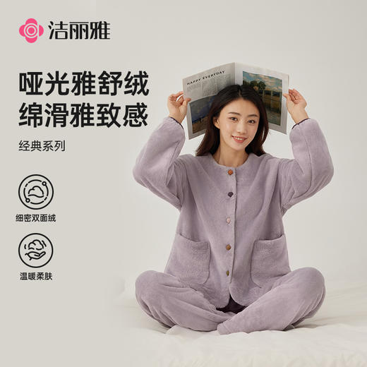 洁丽雅女士睡衣秋冬女款四季柔软舒适可外穿家居服套装长袖长裤 商品图1