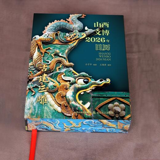 山西文博日历2026年《古建三雕》，精美的案头日历、山西古建图册大全【G】 商品图7