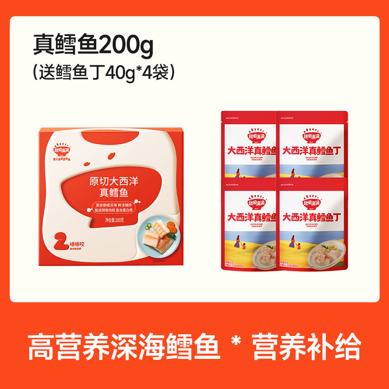 【79.9元到手真鳕鱼200g+鳕鱼丁160g】【冷链】原切大西洋真鳕鱼200g+鳕鱼丁40g*4，叠加店铺满赠，不叠加满减和会员折扣