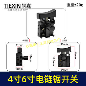 【货号08083】锂电电链锯开关4寸6寸8寸单手锯开关反锁开关链条锯开关电锯开关