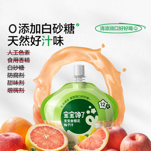 宝宝馋了 金银花柚子汁 100g*10 商品图4