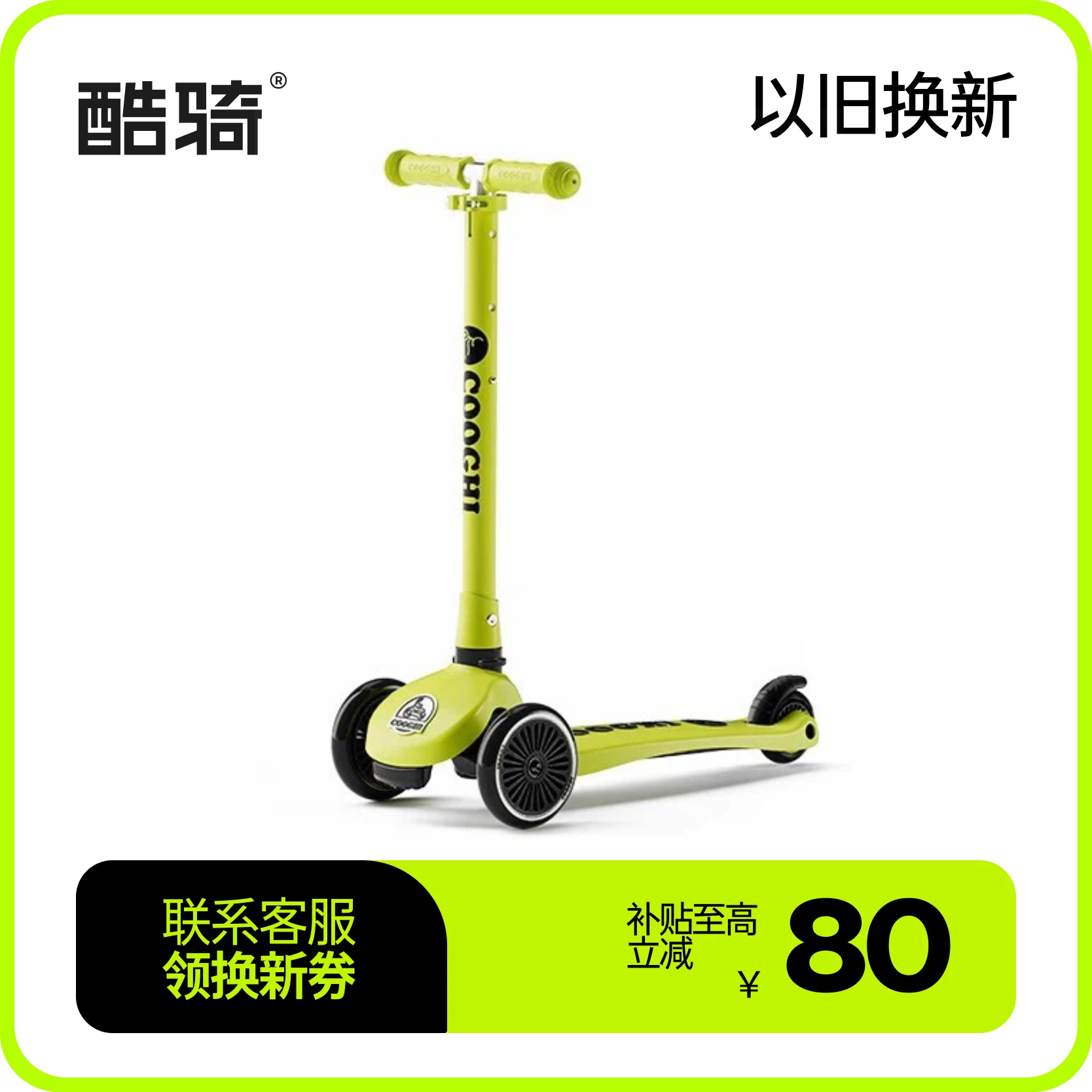 COOGHI酷骑小绿车可折叠儿童滑板车大童滑板车V1