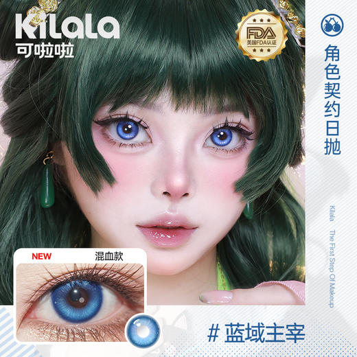 【随心戴-免费试用4】kilala可啦啦角色契约系列日抛美瞳2片装 商品图3