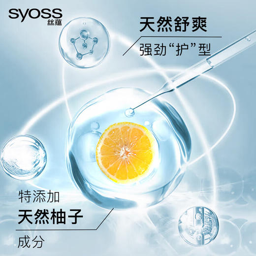 丝蕴syoss 持久定型强力定型啫喱水150ml 商品图4