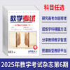 2025 教学考试杂志第6期 语文 数学 英语 物理 化学 生物 政治 地理 历史 商品缩略图1