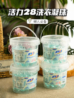 【活力28山茶花香洗衣凝珠】民族老品牌企业，到手4桶洗衣凝珠!共160颗!8倍浓缩洁净!1颗搞定一筐衣服!持久留香 99%抑菌 柔顺护衣 深层洁浄
