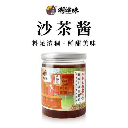 潮津味沙茶潮汕特产沙茶酱辣椒蒜蓉酱汕头牛肉丸火锅蘸酱火锅蘸酱烤肉蘸酱故乡风味蘸酱料 商品图4