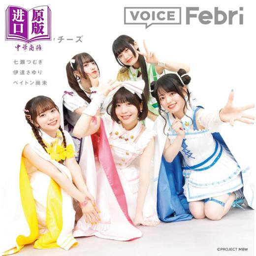 【中商原版】声优Febri Vol.2 月音瑚奈 日文原版日韩 VOICE Febri Vol.2  商品图1