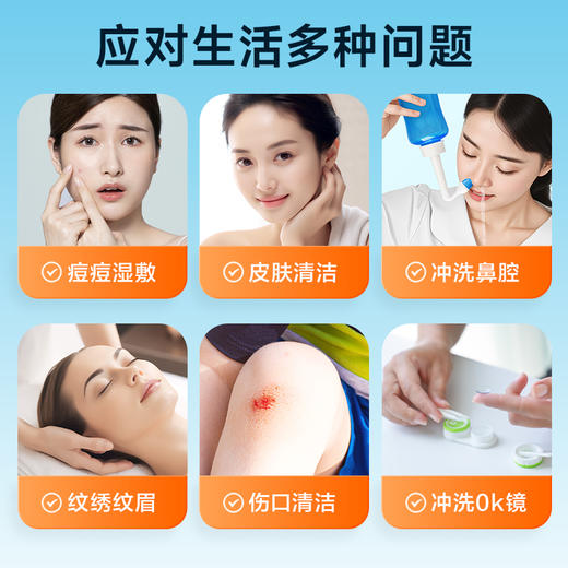 可孚生理性盐水小支医用敷脸非消炎祛痘洗鼻氯化钠鼻腔冲洗器漱造口护理可用 商品图2
