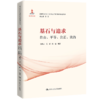 基石与追求：自由、平等、公正、法治 商品缩略图0