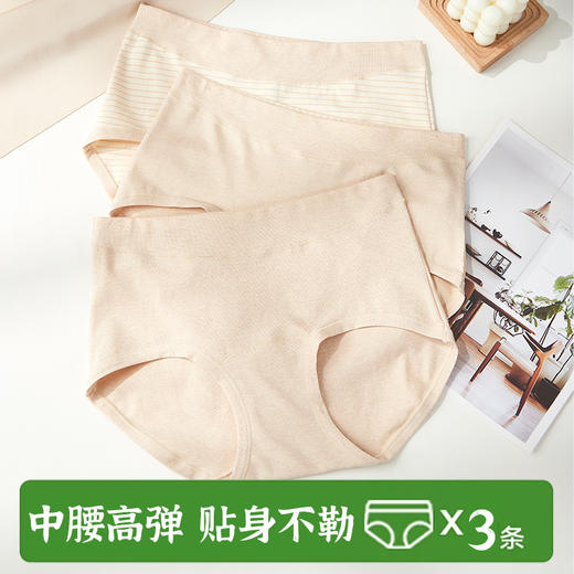 新疆彩棉亲肤女士中腰内裤（升级款）三条装 商品图0