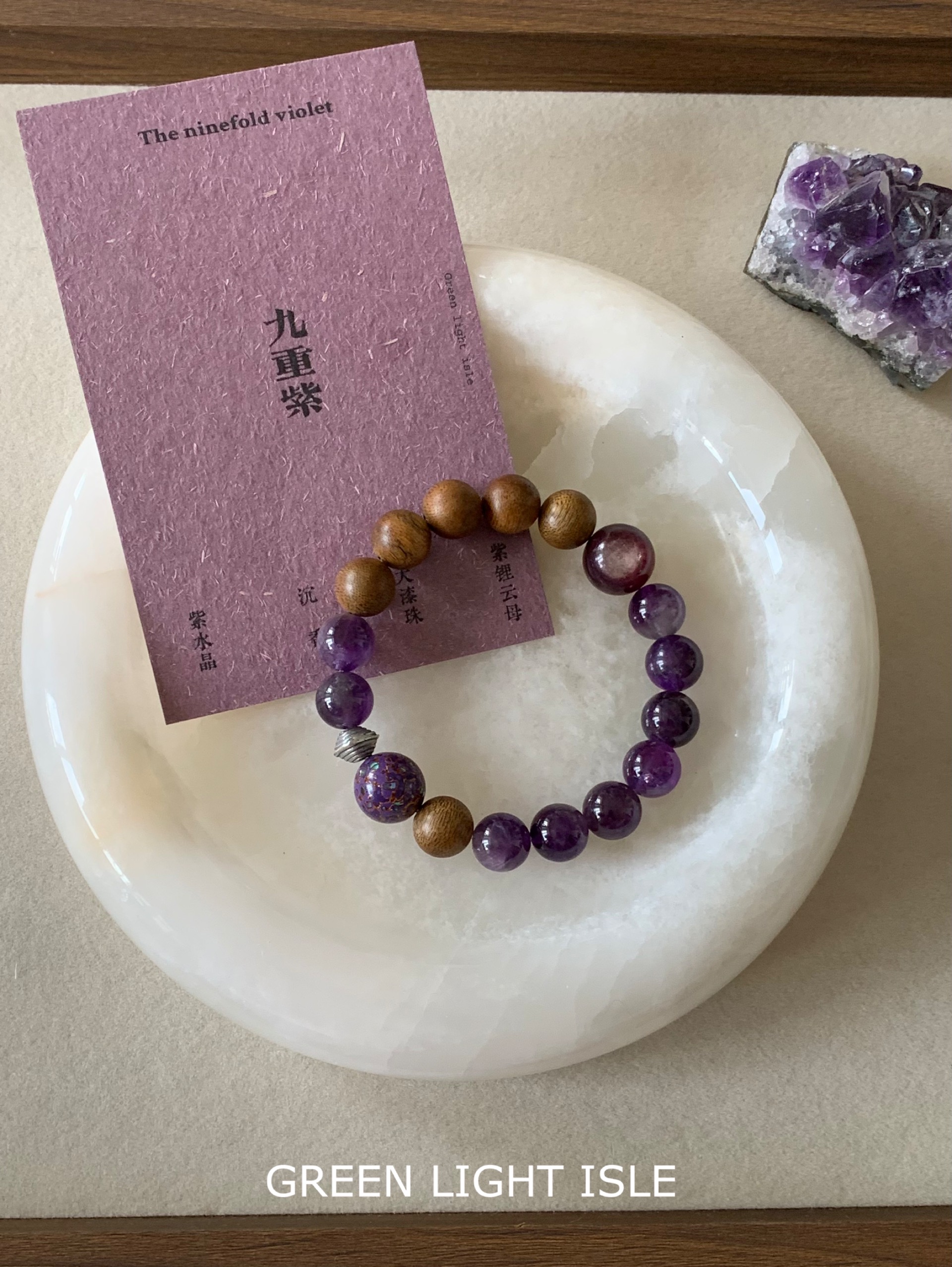 【九重紫】紫气东来 乌拉圭梦幻紫/紫锂云母/沉香/大漆珠