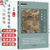 冯世纶经方带教 六经解案 中医师承学堂 冯世纶 主审 吴灿 主编 食后恶心 风引汤治癫痫案 等 9787513297813 中国中医药出版社  商品缩略图0