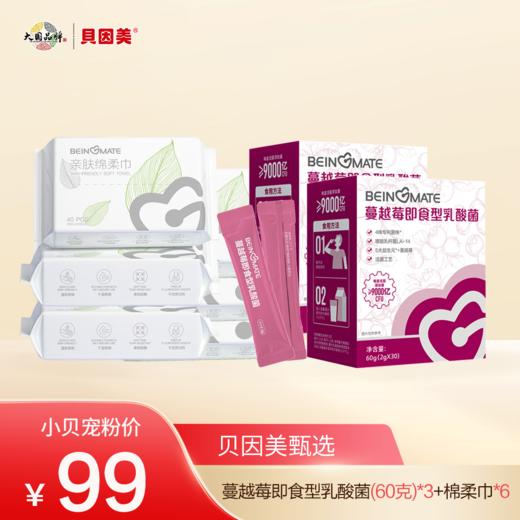 【99元3盒再送6包绵柔巾】贝因美蔓越莓益生菌小莓好女性护理妇科乳酸杆菌孕产妇30条【确认收获后20字以上好评+至少2张图，联系客服领1000贝星币】 商品图0