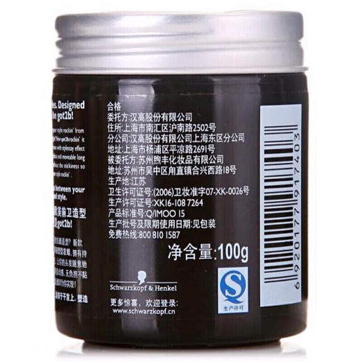 Got2b酷印强塑型发蜡100g 商品图3