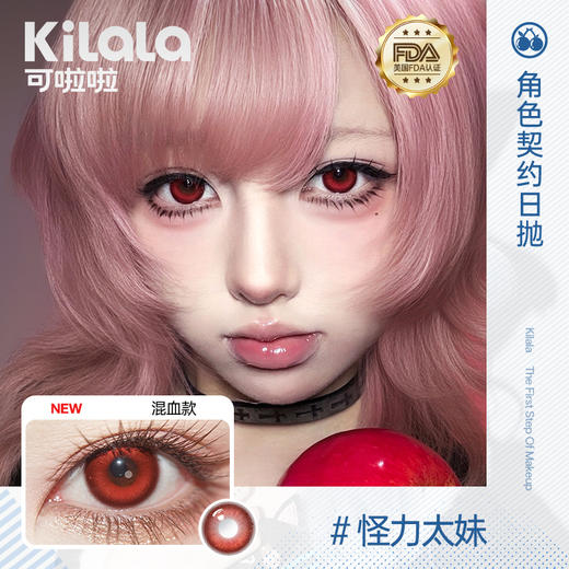 【随心戴-免费试用4】kilala可啦啦角色契约系列日抛美瞳2片装 商品图1