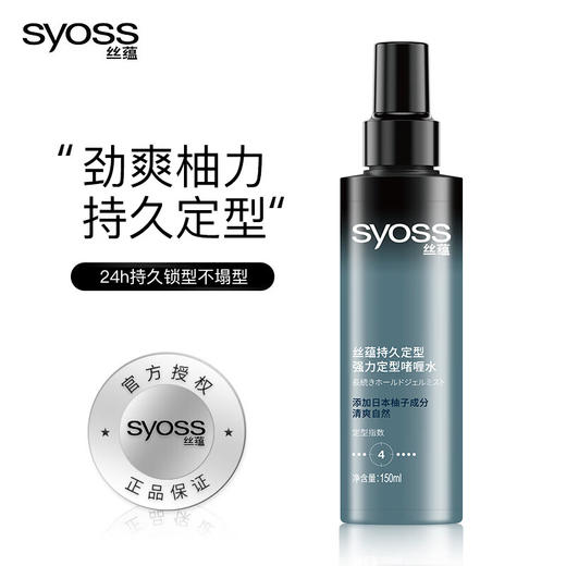 丝蕴syoss 持久定型强力定型啫喱水150ml 商品图0
