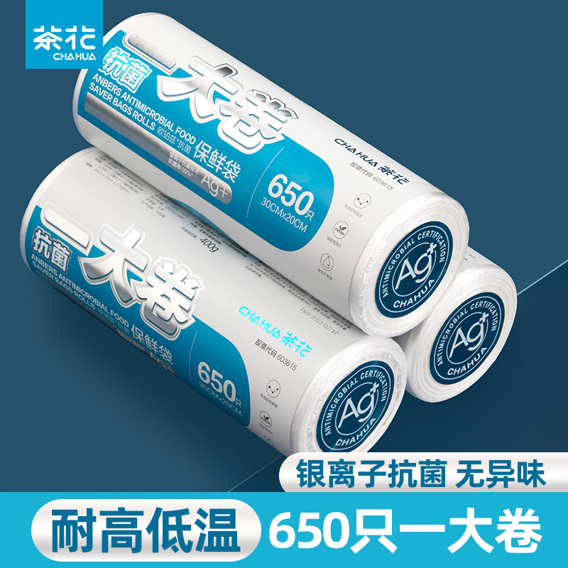 【茶花】欧铂兹抗菌一大卷保鲜袋量贩装