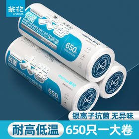 【茶花】欧铂兹抗菌一大卷保鲜袋量贩装