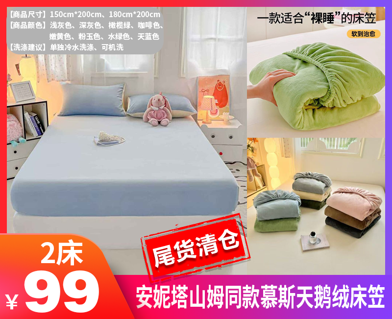 【2件拍安妮塔山姆同款慕斯天鹅绒床笠（不含枕套）】🌟 加厚面料超柔牛奶绒！婴儿可用！ 👍 🌟 内置导电丝，防静电，防螨，抗菌，透气，不掉毛！不缩水！不褪色！-BXG