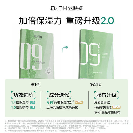 【达肤妍专场】 达肤妍海葡萄面膜 买6盒送一盒 补水保湿修护舒缓紧致弹嫩 商品图2