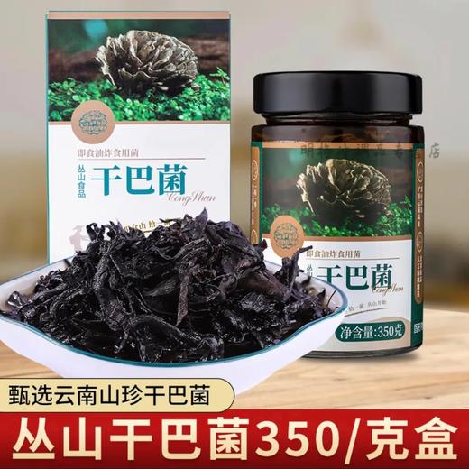 【超市】丛山油干巴菌350g 商品图0