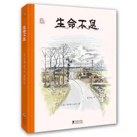 【独家旧书3折】精装儿童绘本 生命不息 二手书籍（新疆 西藏 甘肃 青海 海南不包邮）bj