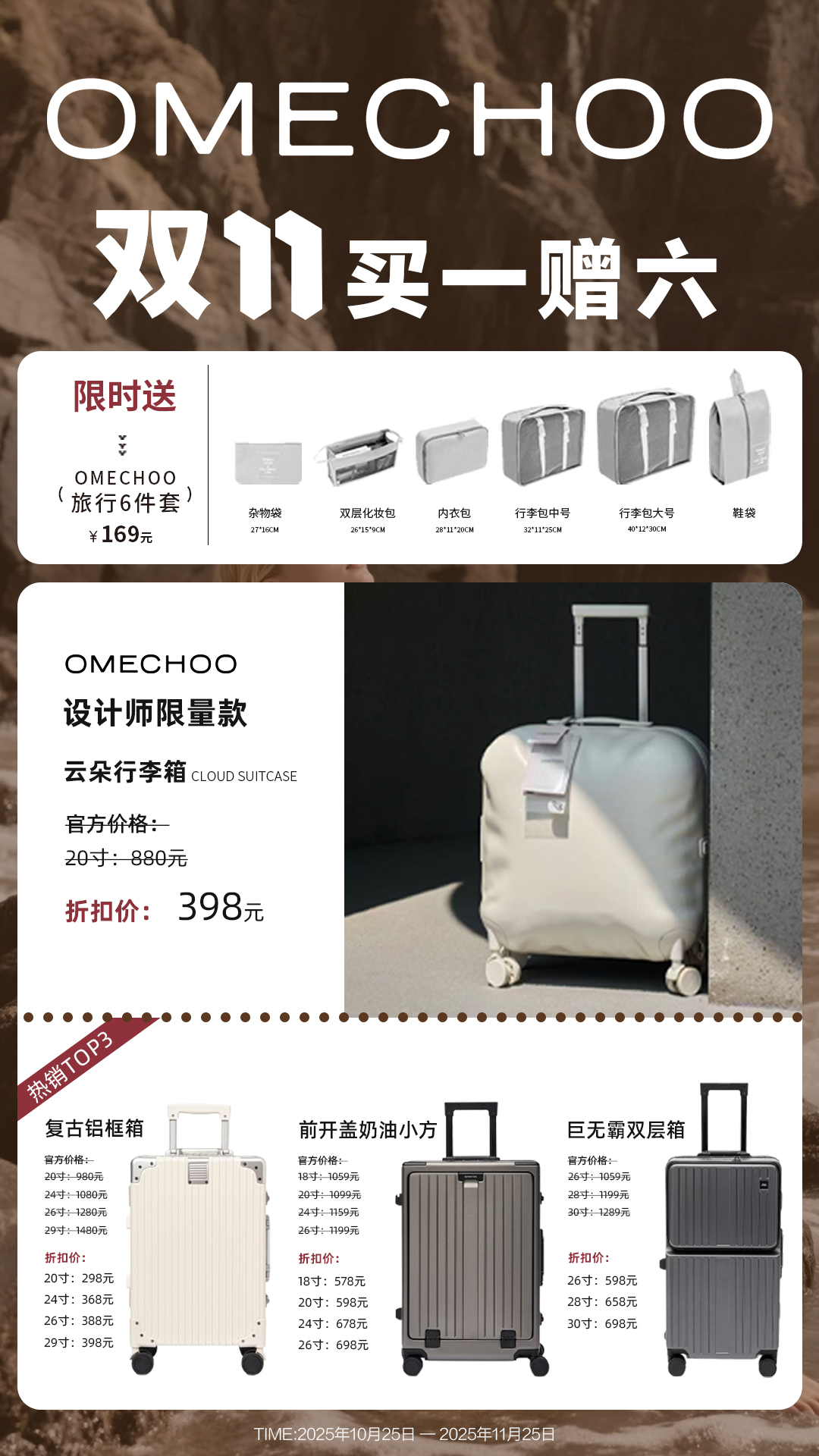 双11限时福利🎁旅行出差必备！正品！原价💰1480，三折298元抢🤩 𝙤𝙢𝙚𝙘𝙝𝙤𝙤欧米丘三代行李箱&泡泡云朵&巨无霸双层箱&前开盖奶油小方！✔超轻抗压【不退不换】