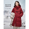 【年终特卖】熙世界超好看羽绒服酒红色中长款冬季连帽90白鸭绒外套2025新款 商品缩略图1