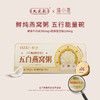 “大型商超指定合作滋补品牌”九芝乾 五行燕窝粥 五黑/五红/五白/五青/五黄 258g/碗*6碗 商品缩略图4