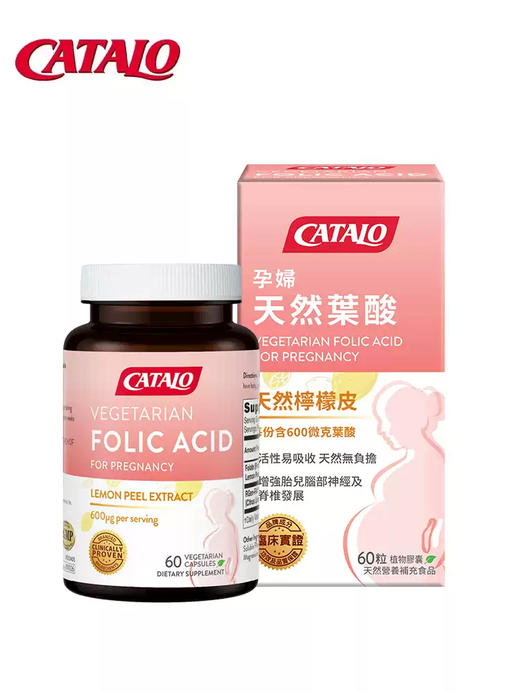 CATALO家得路孕妇天然叶酸有机柠檬备孕怀孕调理活性胶囊60粒  (2027.2) 商品图2
