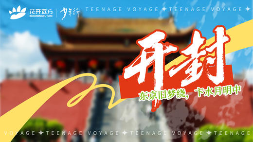 东京旧梦绕，汴水月明中——开封 商品图0