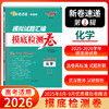 【天利38套】2026新高考模拟试题汇编高考高三摸底检测卷模拟卷全套高考语文数学英语物理化学生物 商品缩略图4