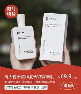  皮肤总干痒？清华博士研发「专利身体乳」，一抹水润，仅23.3