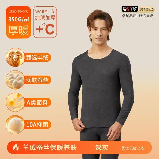 【羊绒蚕丝无痕德绒保暖】10A抗菌套装内衣女A类保暖衣秋衣秋裤男士套装加绒 商品图10